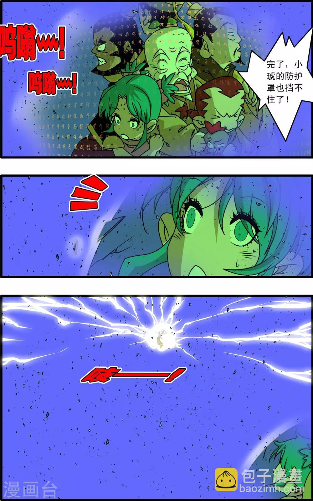 神精榜 - 第260話 劃撥天際的那一抹光亮 - 3