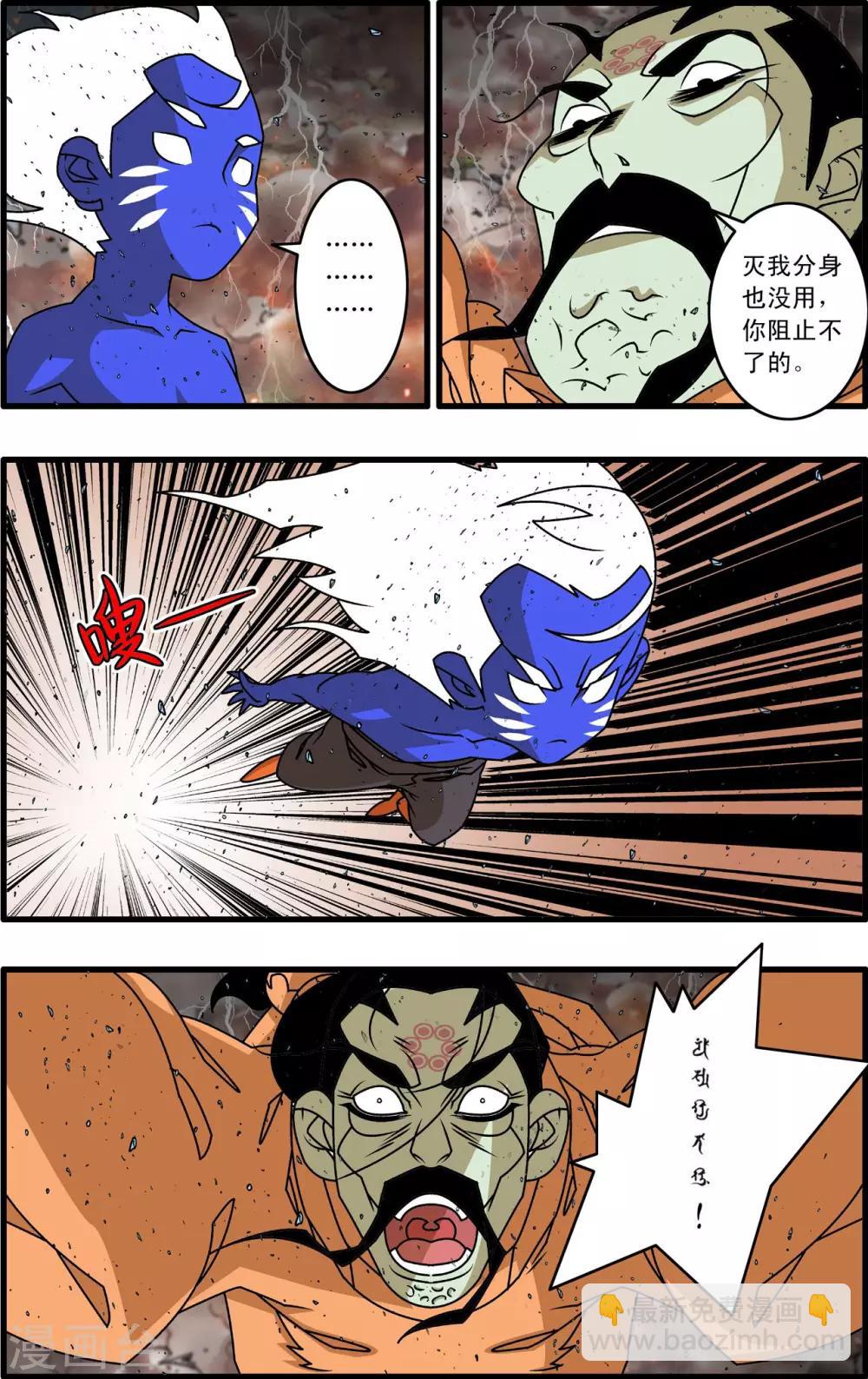 神精榜 - 第260話 劃撥天際的那一抹光亮 - 4