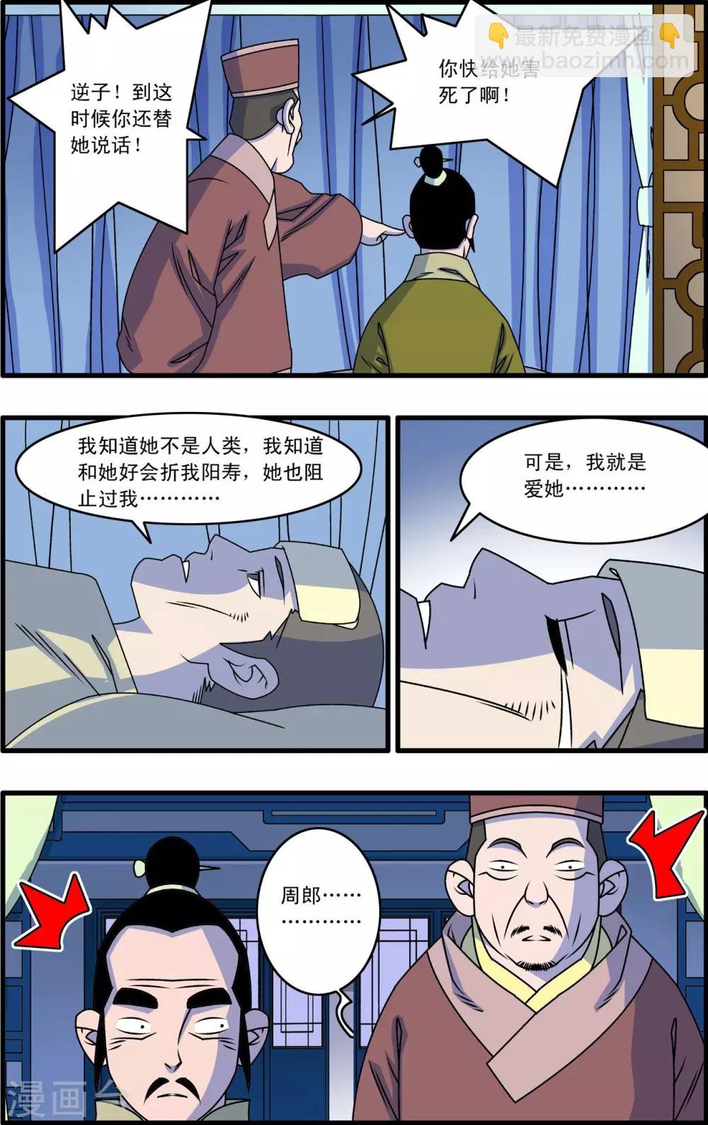 神精榜 - 第262話 尾聲1 - 2