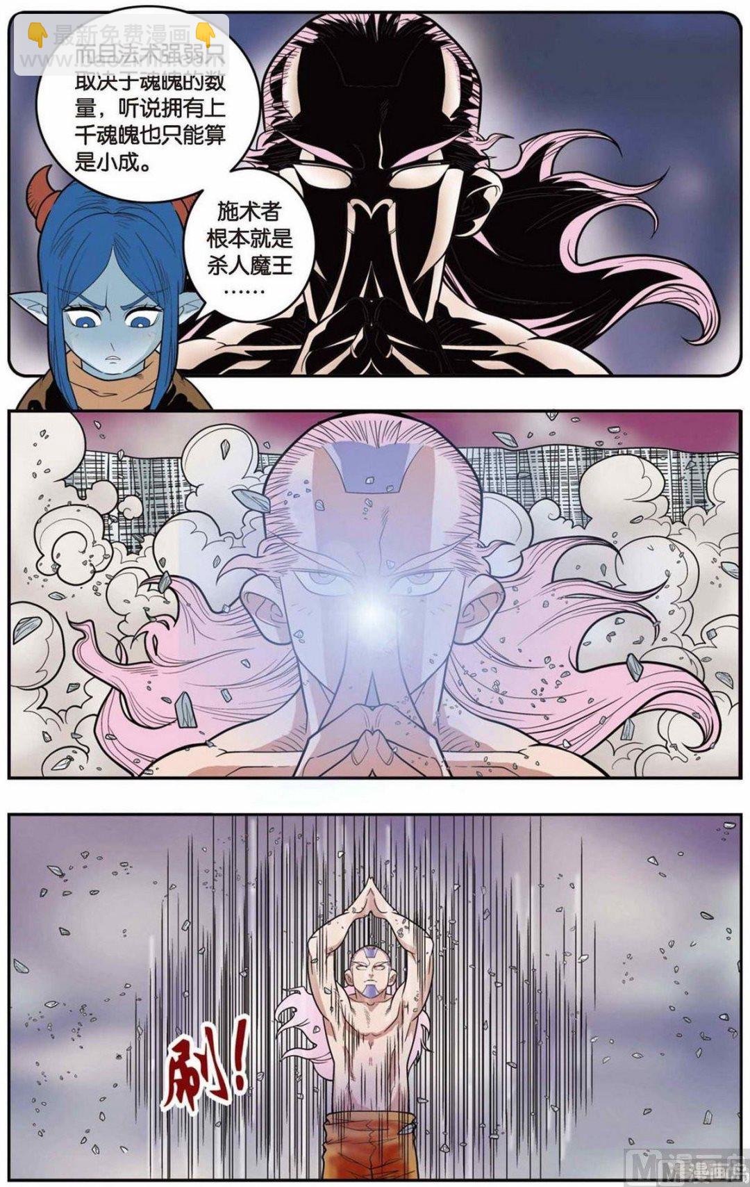 神精榜 - 第135話（上） - 1