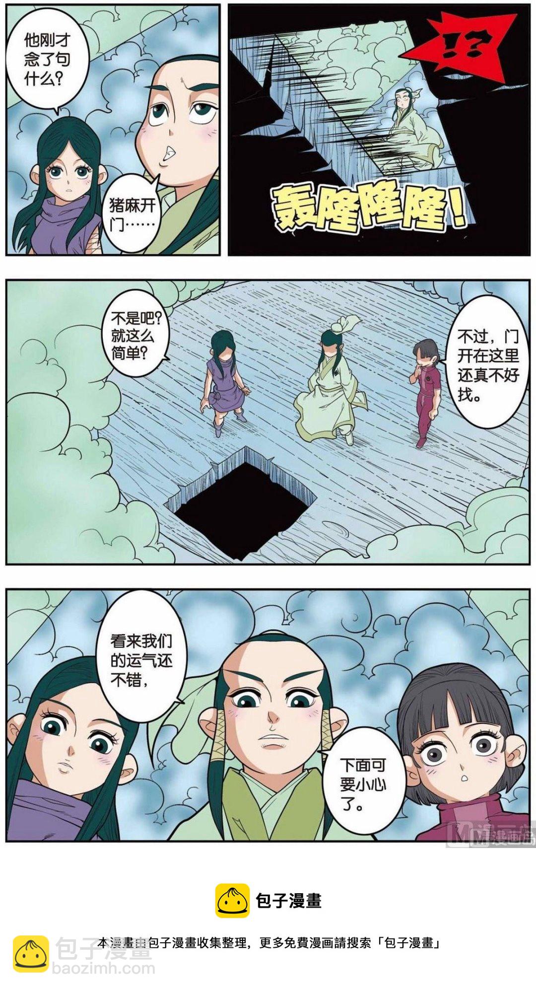 神精榜 - 第136話（上） - 1