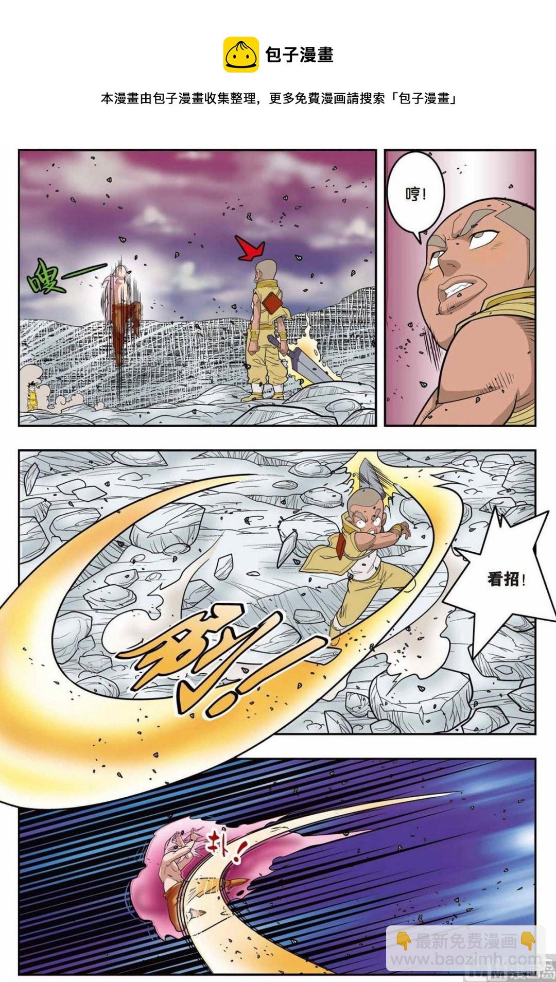 神精榜 - 第136話（上） - 1