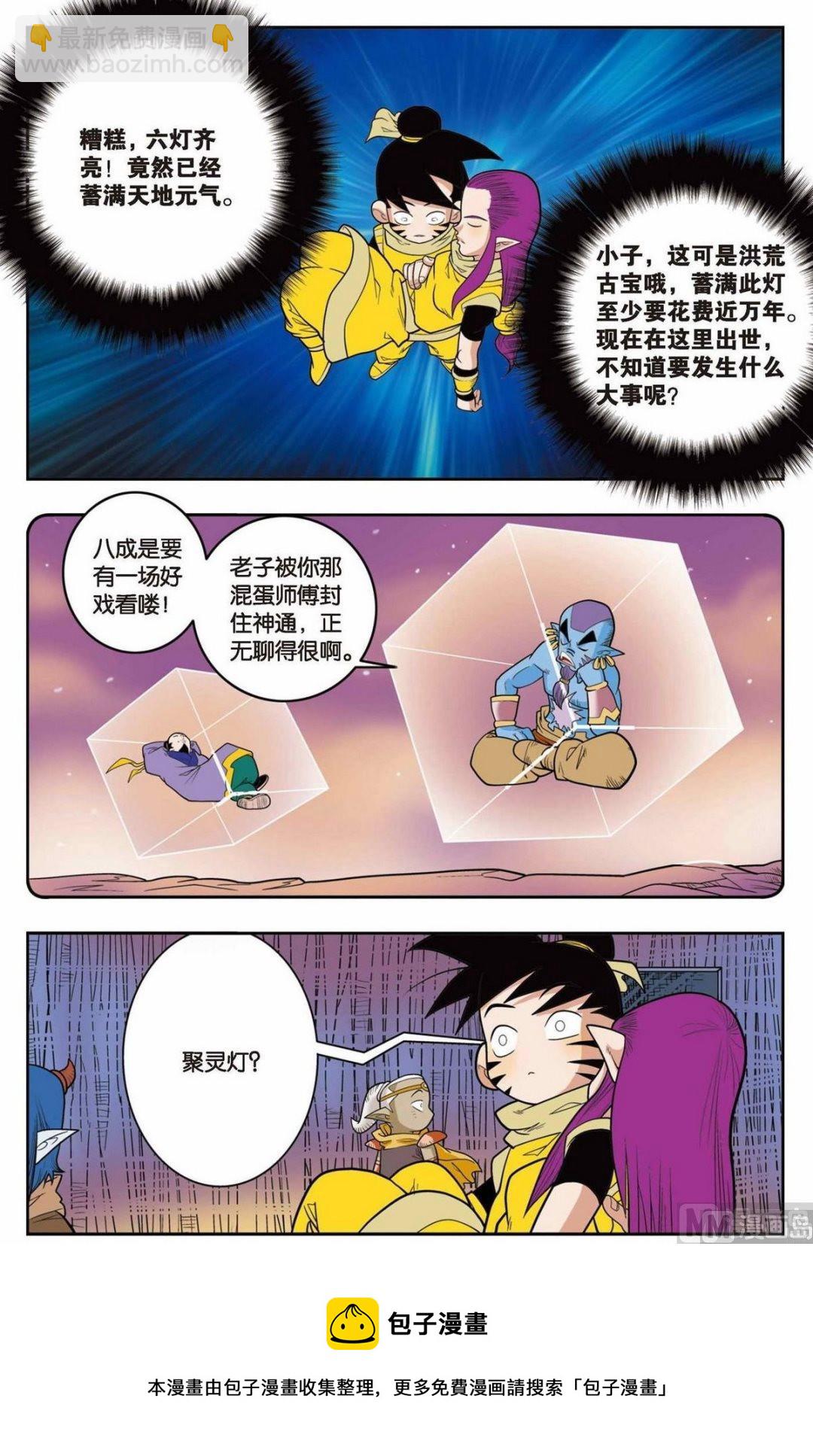 神精榜 - 第137話（上） - 2