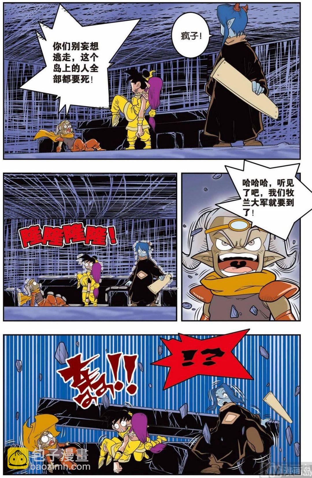 神精榜 - 第137話（上） - 2