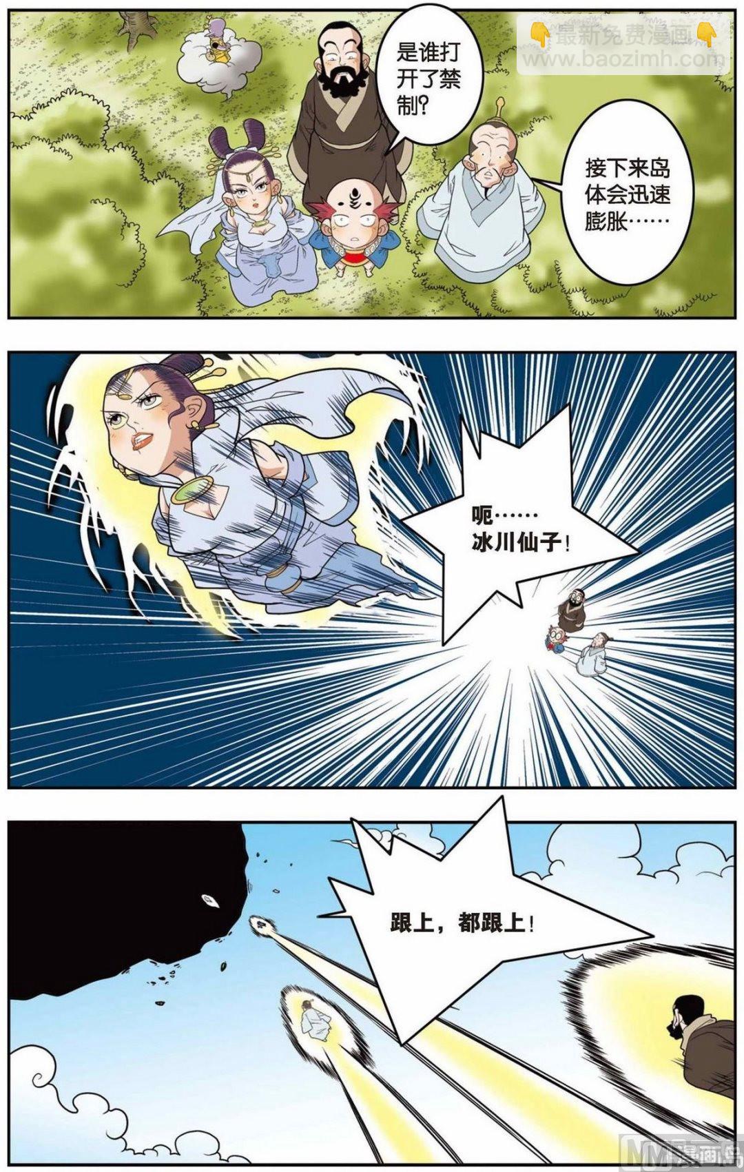 神精榜 - 第137話（上） - 2