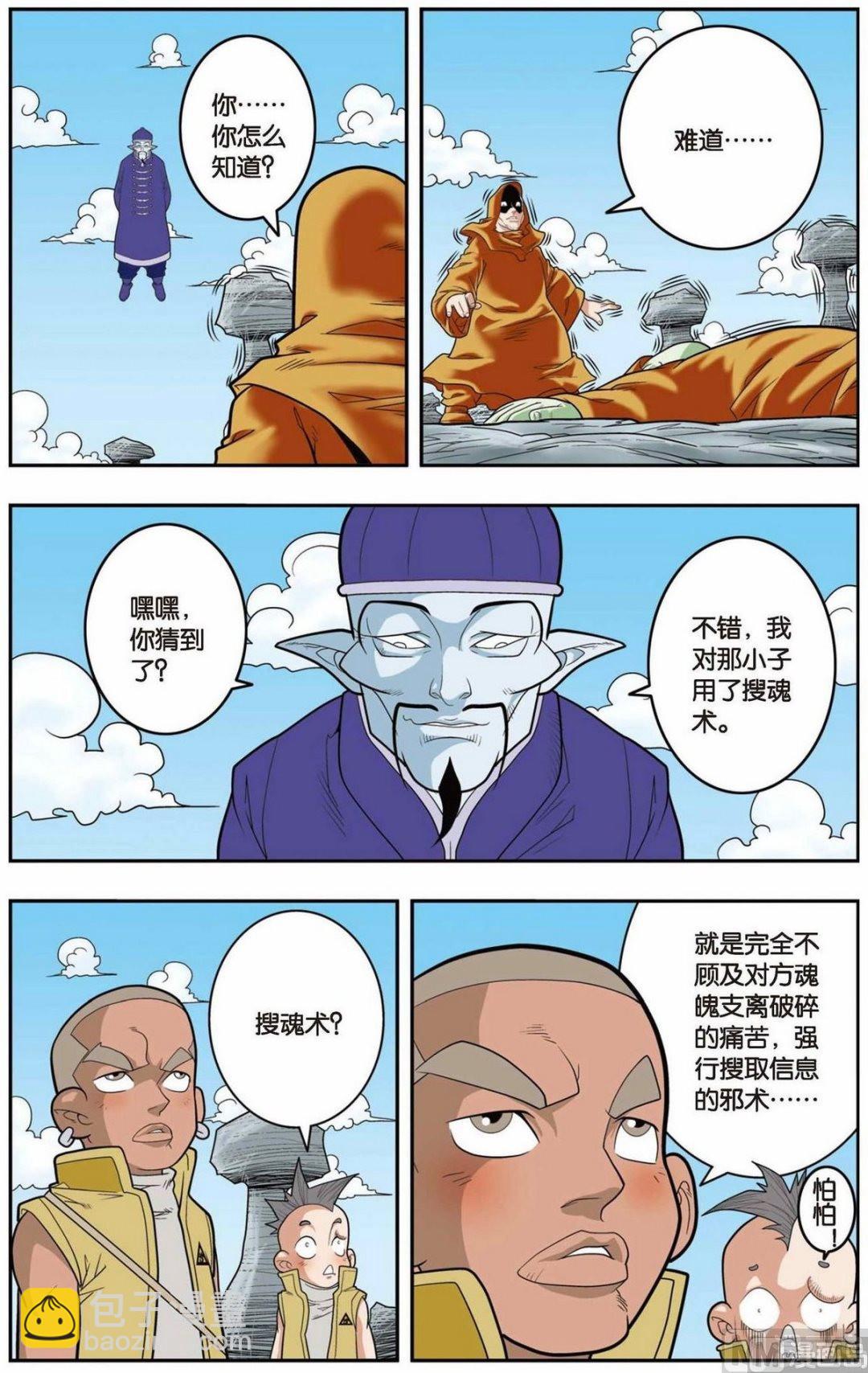 神精榜 - 第138話（上） - 2