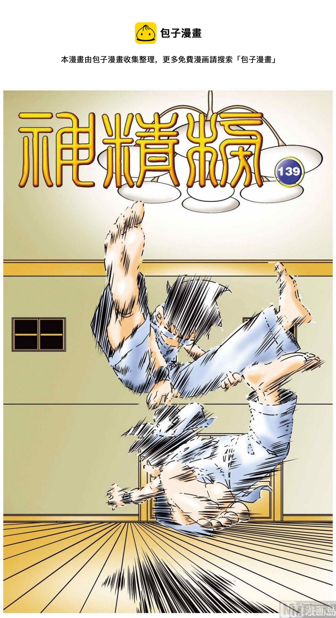 神精榜 - 第139話（上） - 1