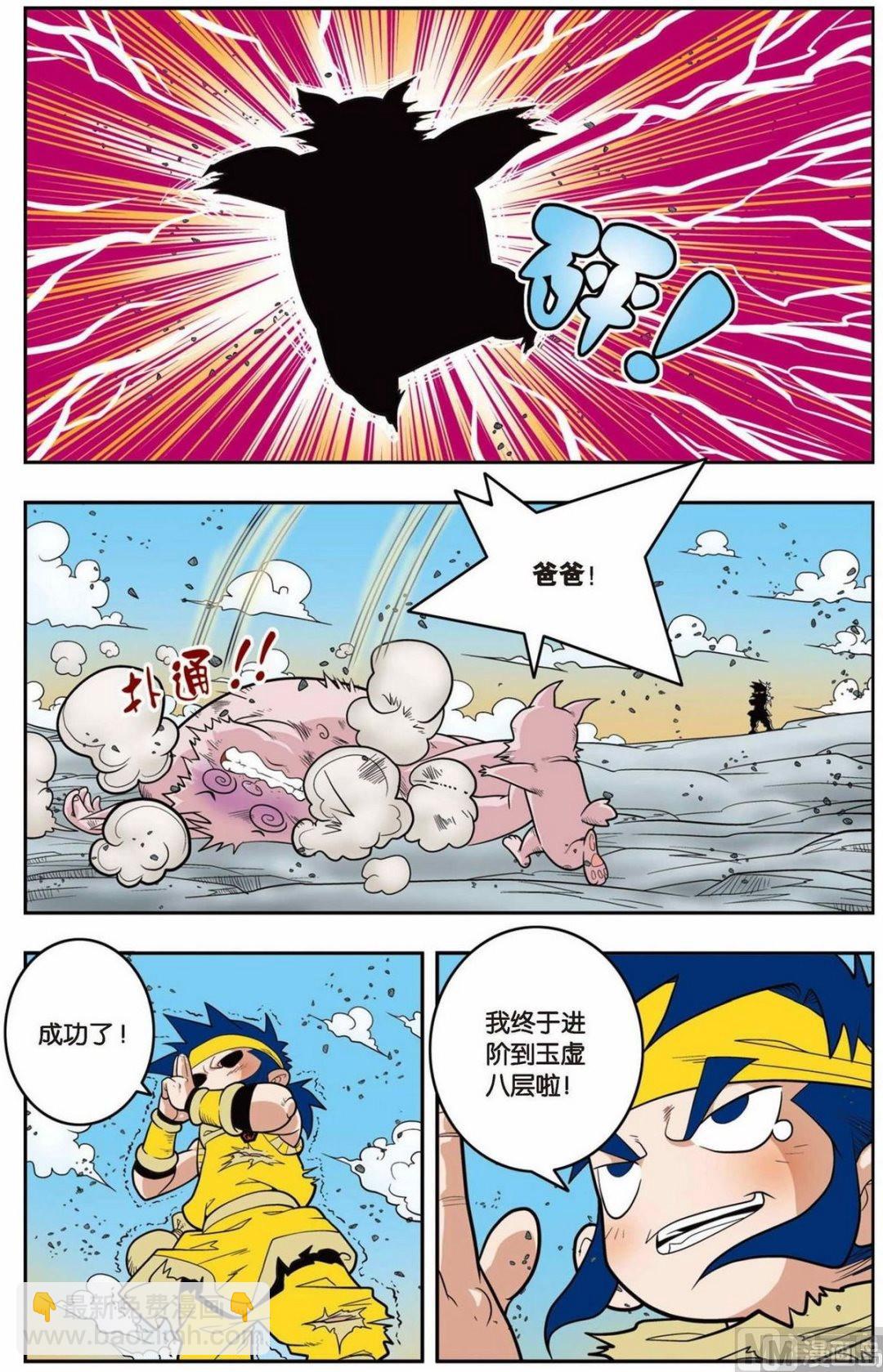 神精榜 - 第139話（上） - 2