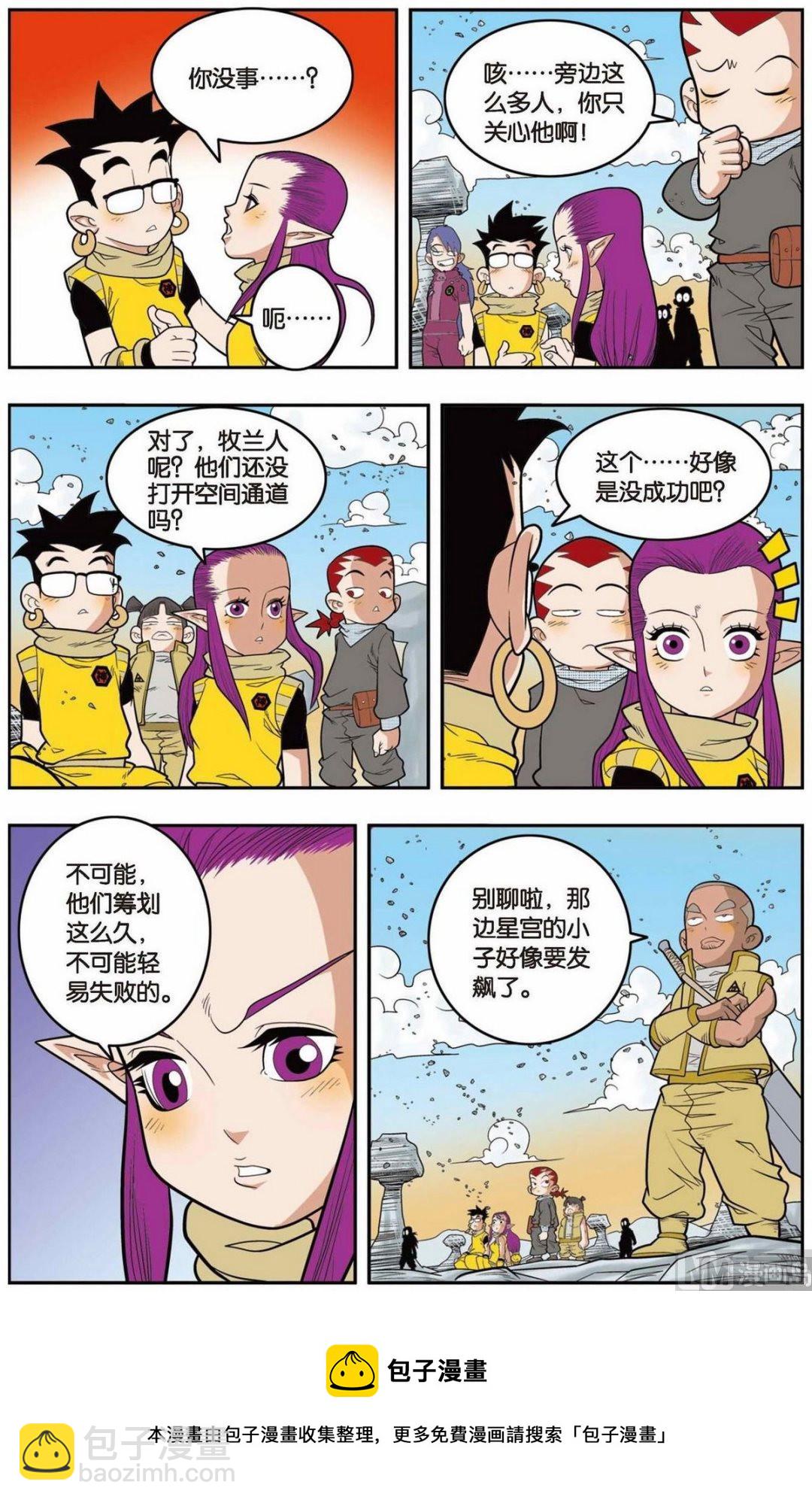 神精榜 - 第139話（上） - 1