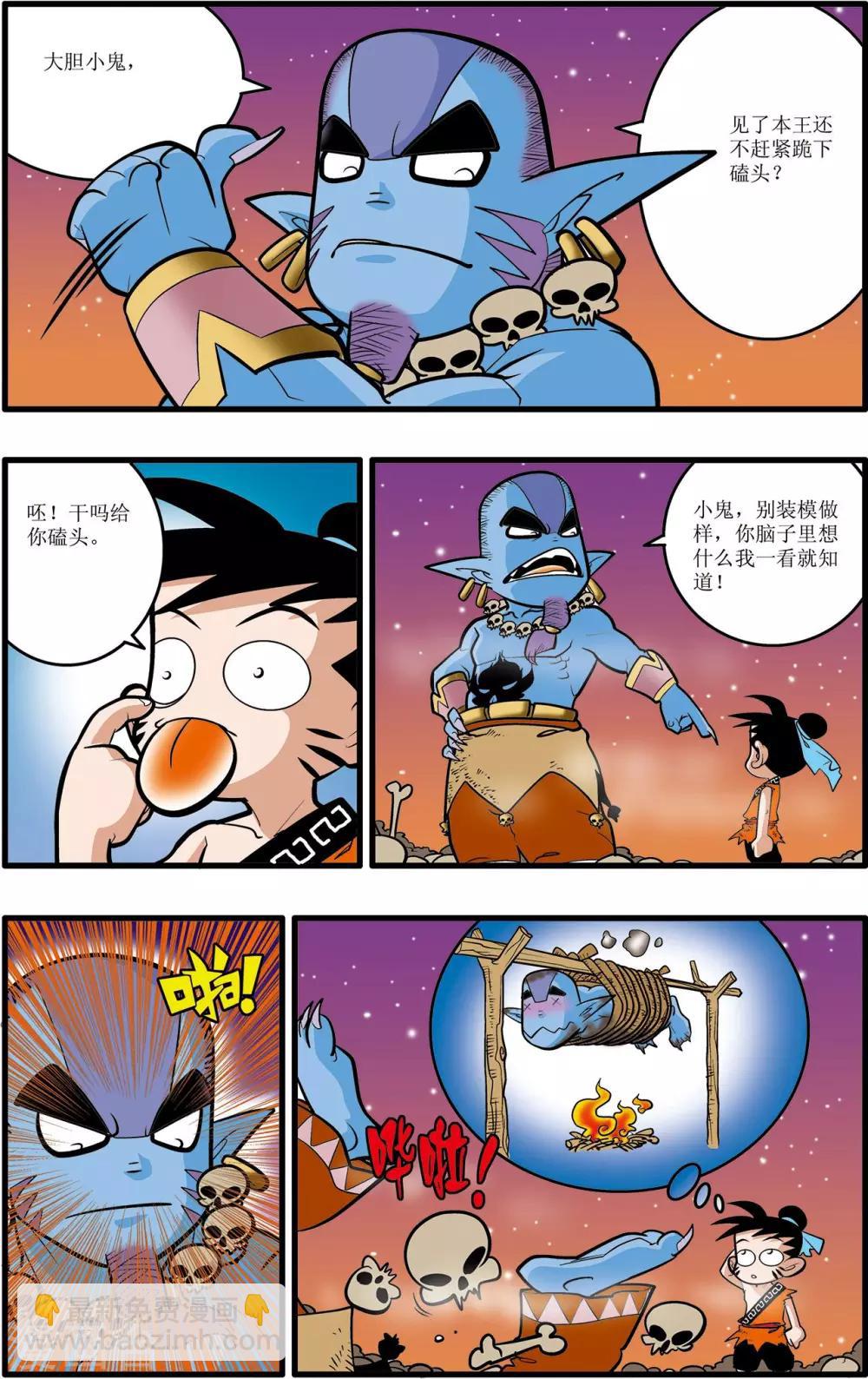 神精榜 - 第29話 - 1