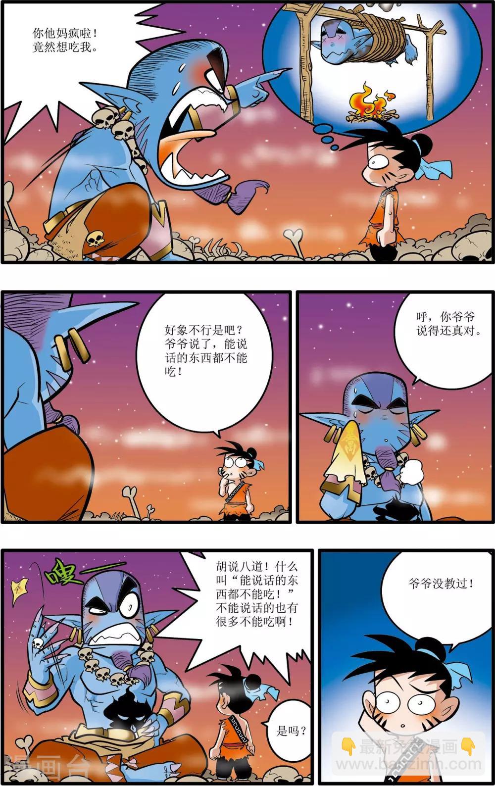 神精榜 - 第29話 - 2