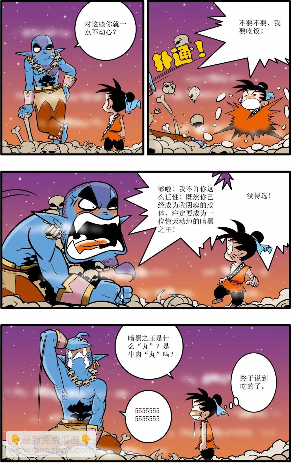 神精榜 - 第29話 - 1