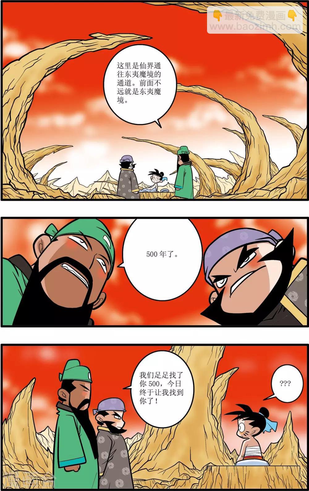 神精榜 - 第29話 - 4