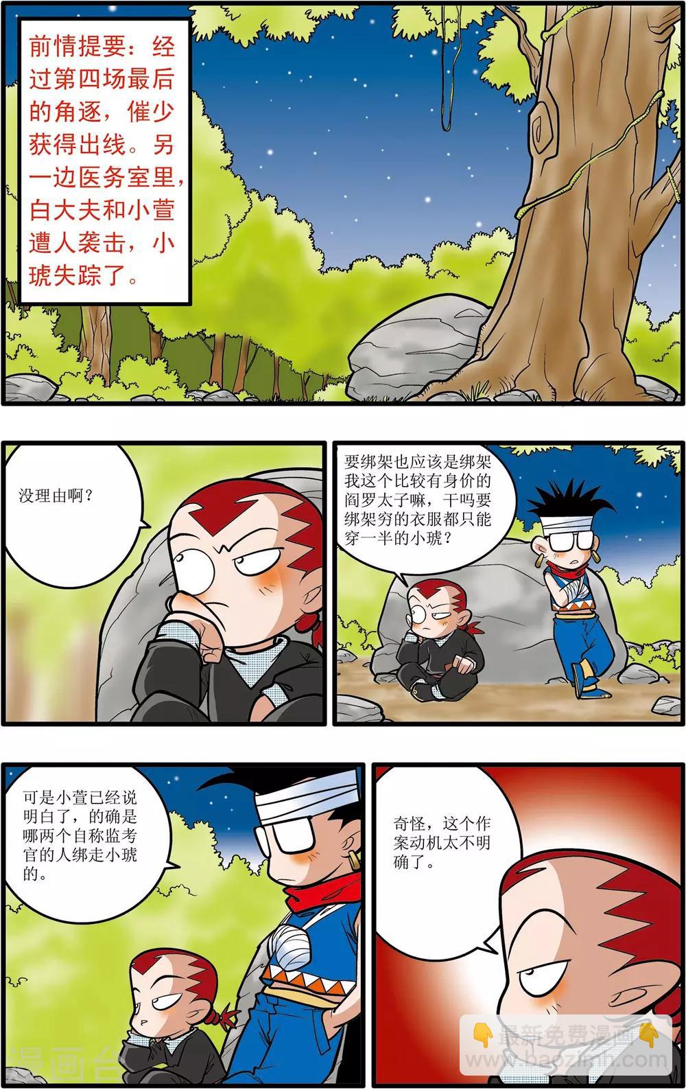 神精榜 - 第29話 - 2