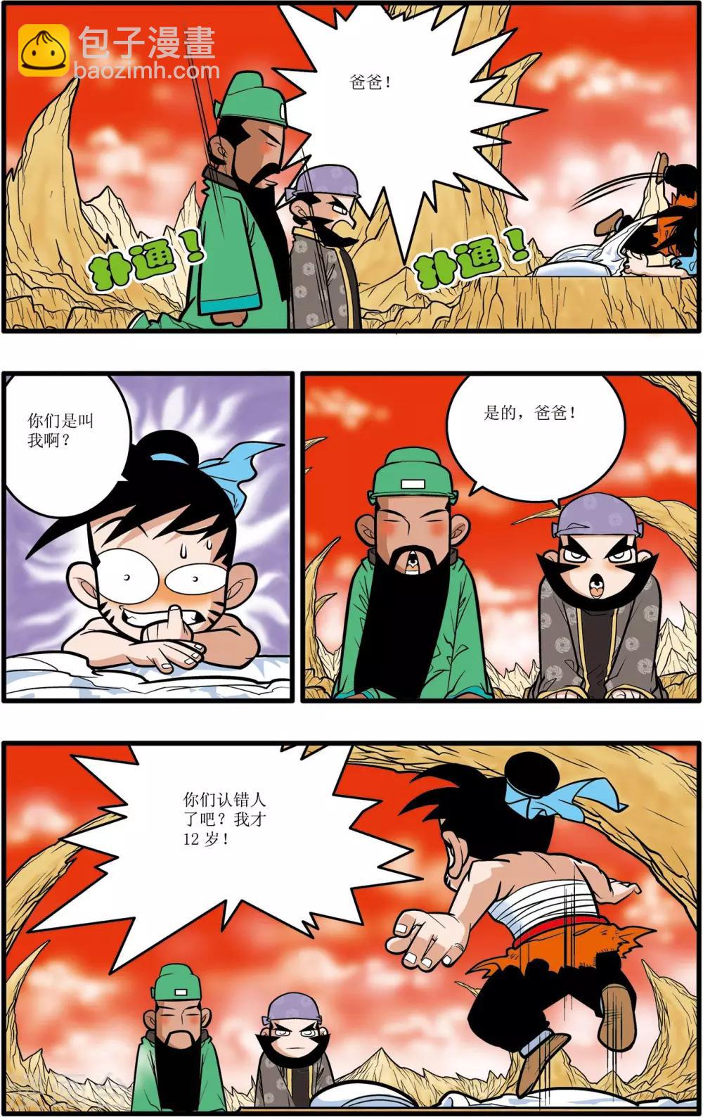 神精榜 - 第29話 - 5