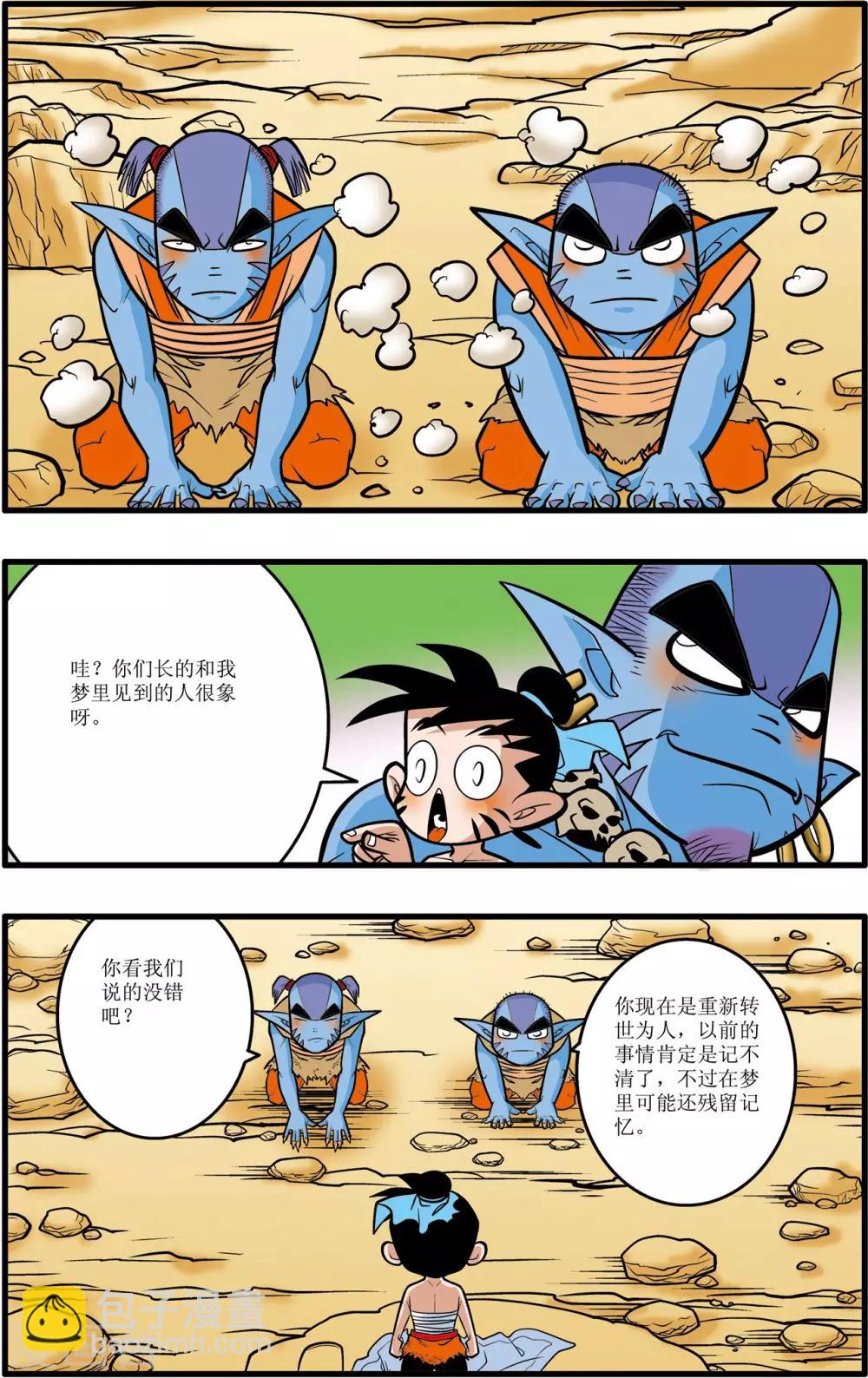 神精榜 - 第29話 - 2