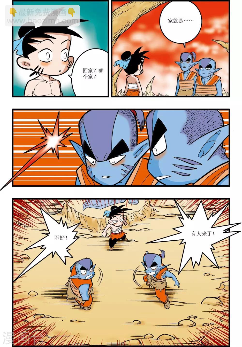 神精榜 - 第29話 - 4