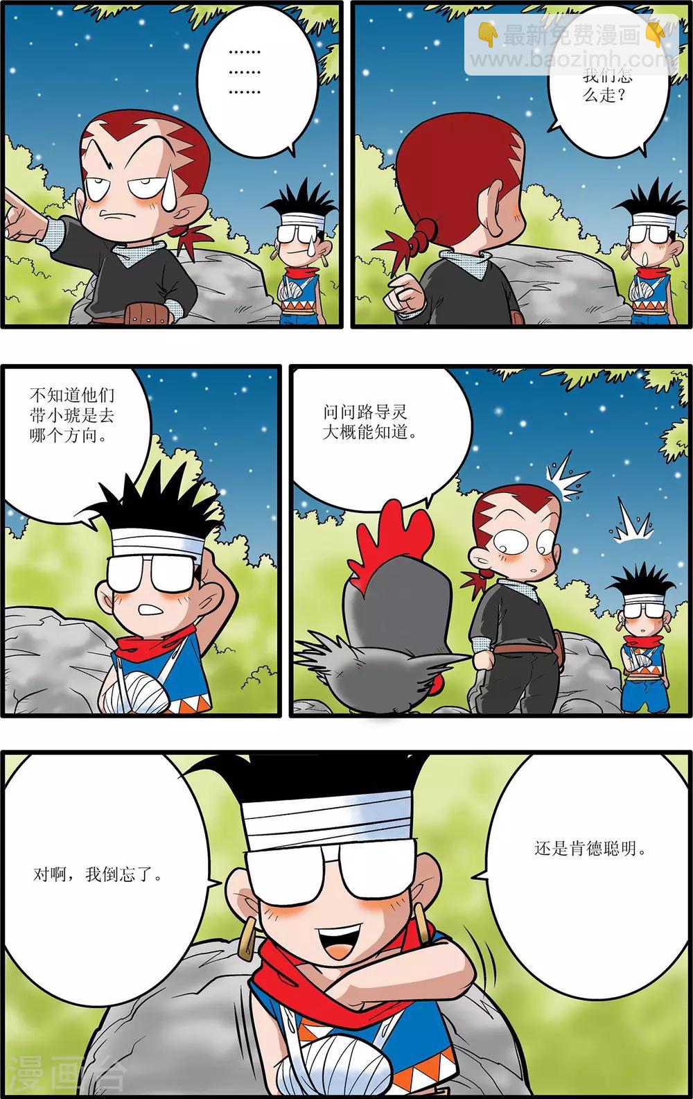 神精榜 - 第29話 - 5