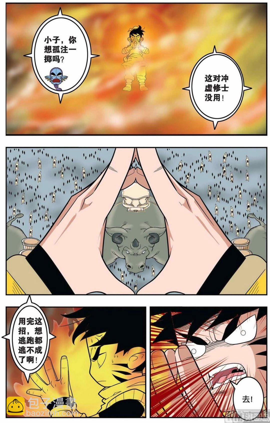 神精榜 - 第142話（上） - 2