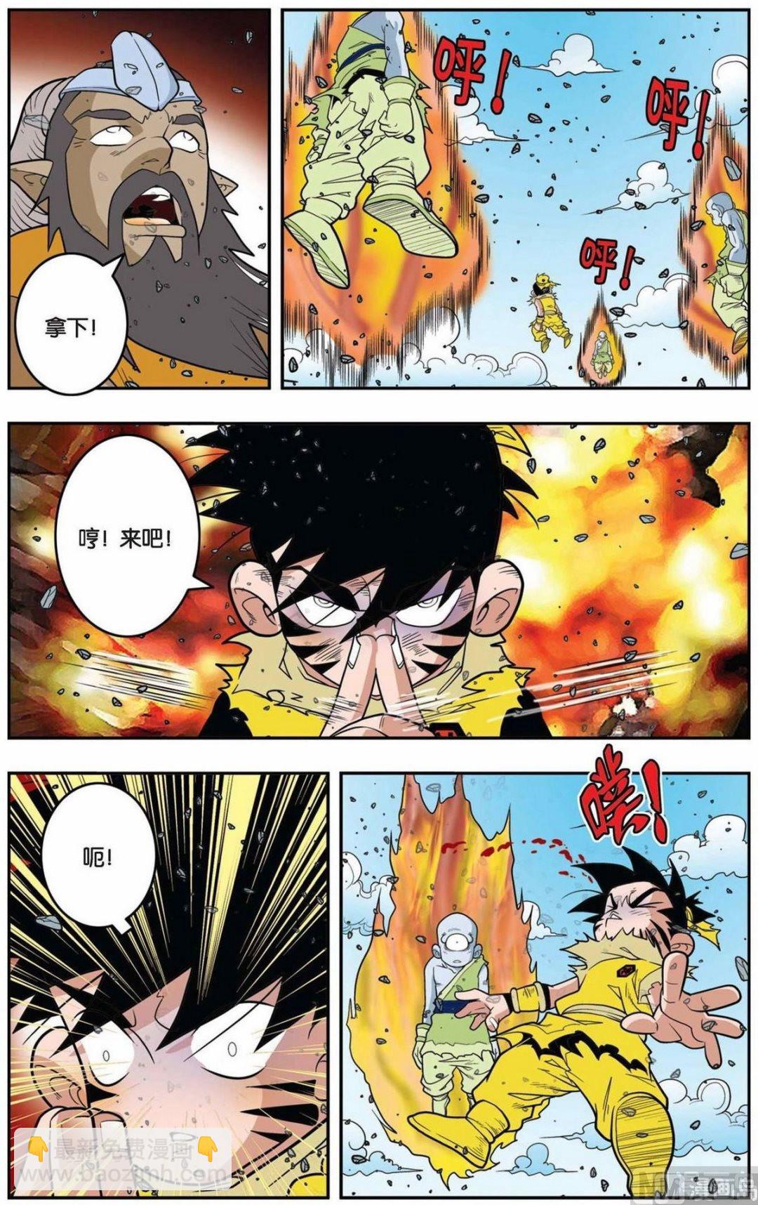 神精榜 - 第143話（上） - 1