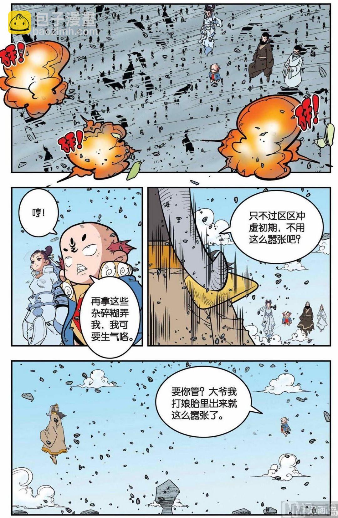 神精榜 - 第143話（上） - 2