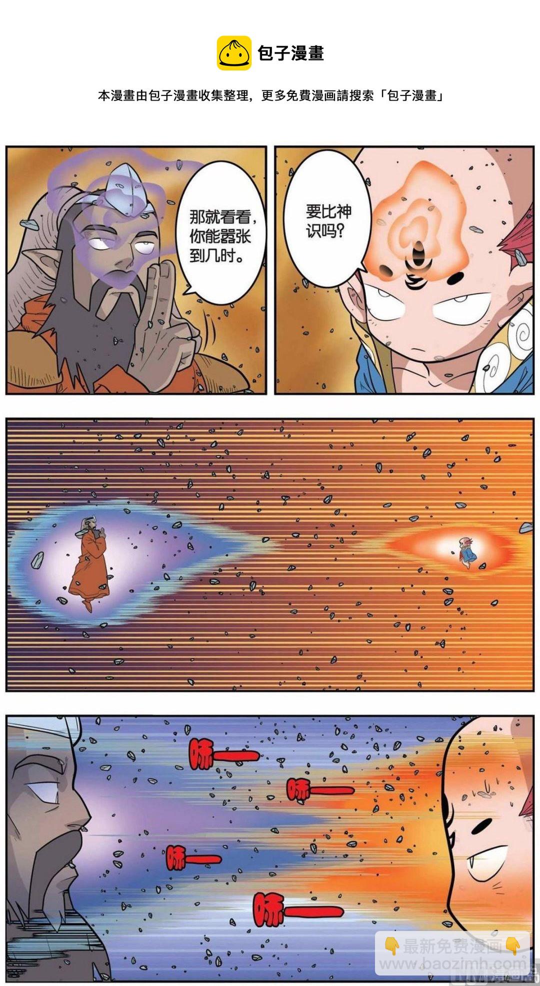 神精榜 - 第143話（上） - 1