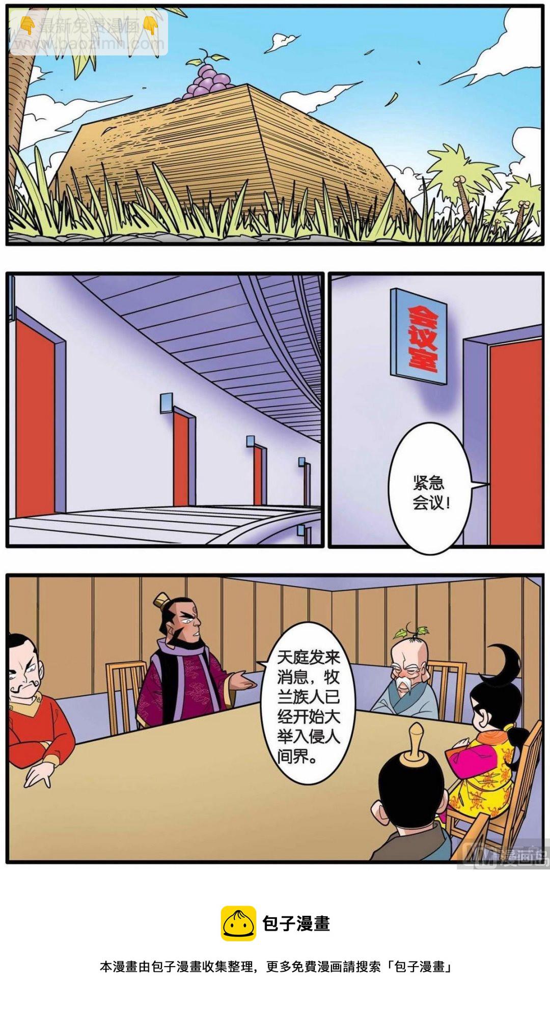 神精榜 - 第145話（上） - 2