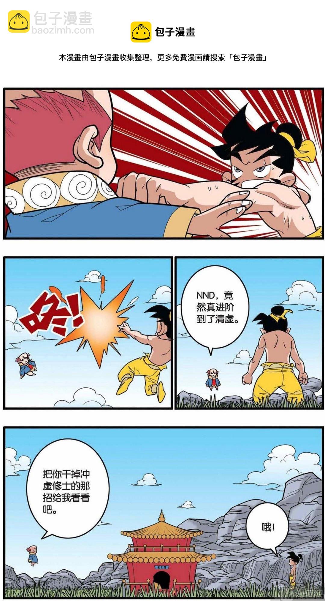 神精榜 - 第145話（上） - 1