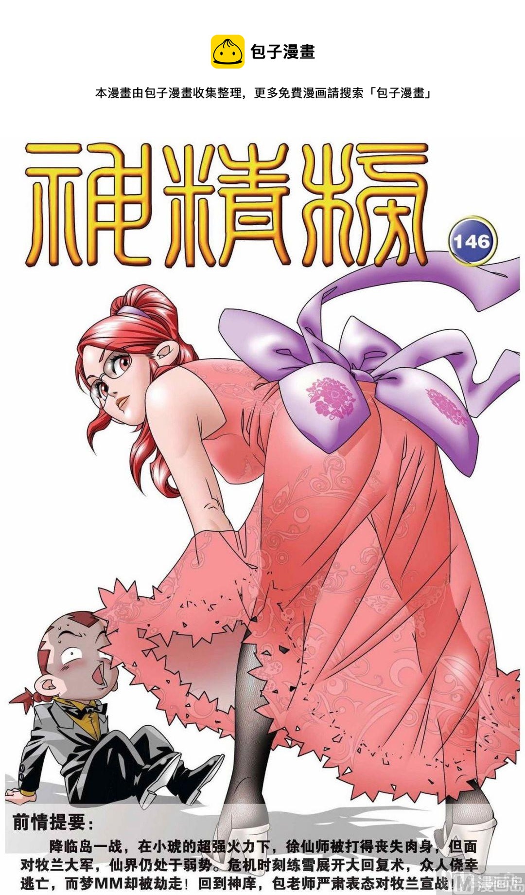 神精榜 - 第146話（上） - 1