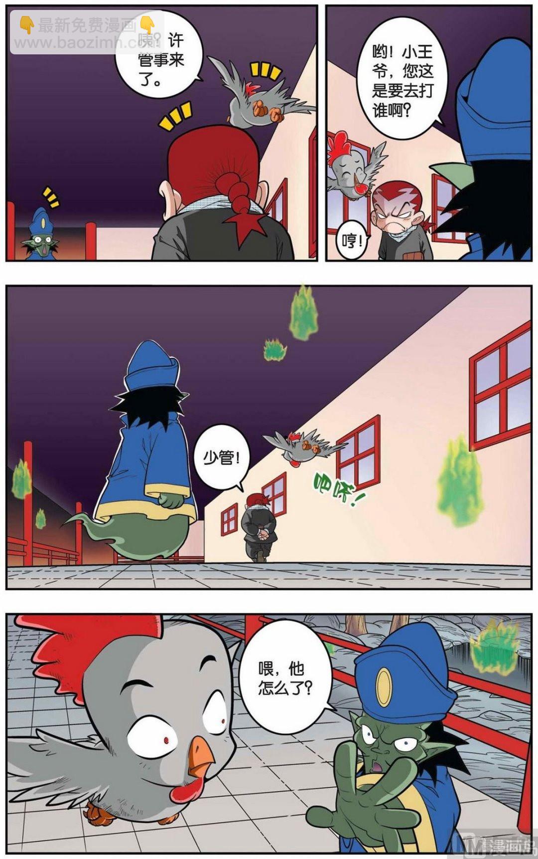 神精榜 - 第146話（上） - 1