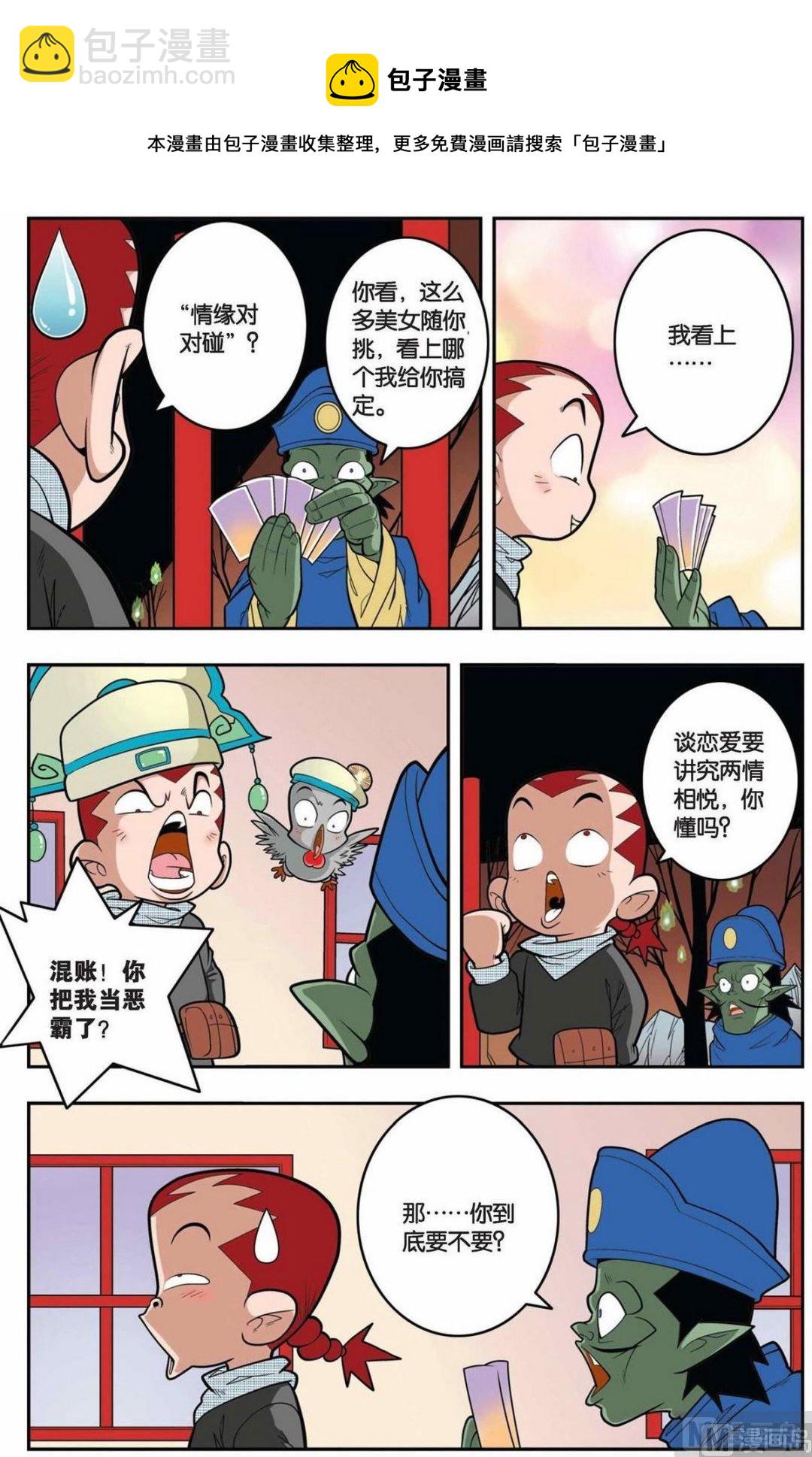 神精榜 - 第146話（上） - 1