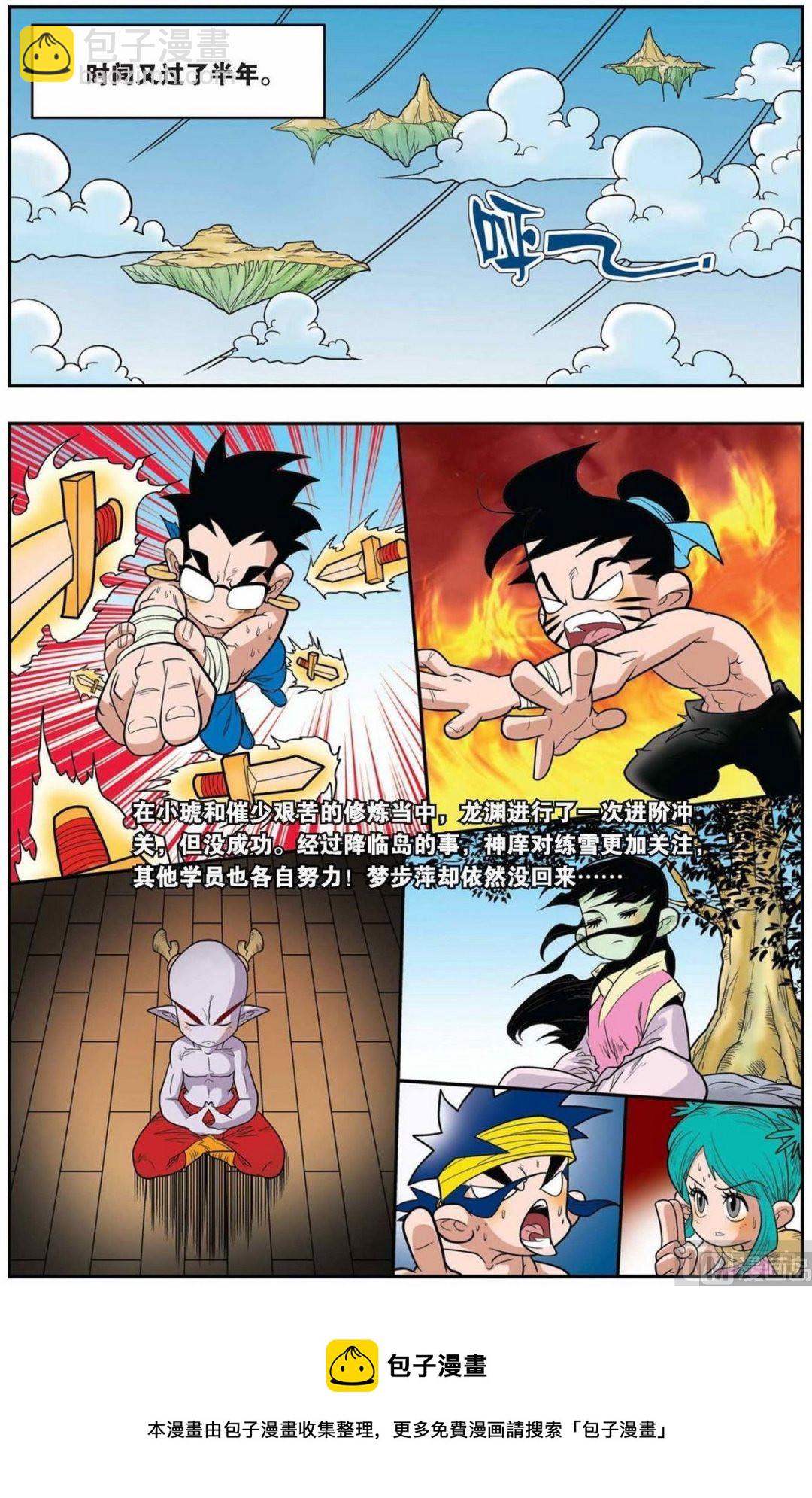 神精榜 - 第147話（上） - 2