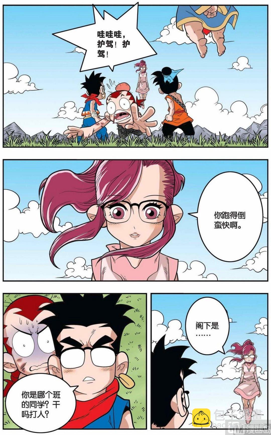 神精榜 - 第147話（上） - 1