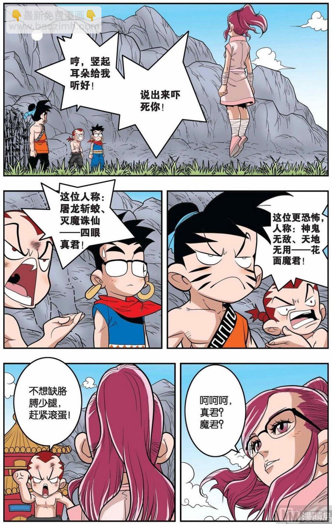 神精榜 - 第147話（上） - 2