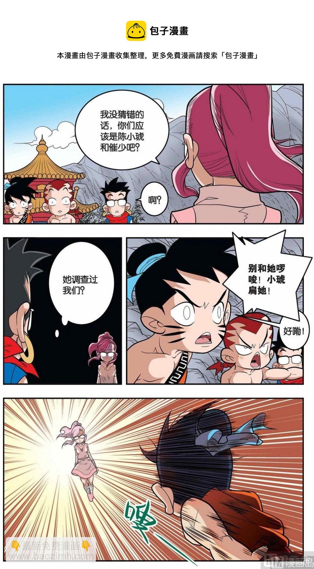 神精榜 - 第147話（上） - 1