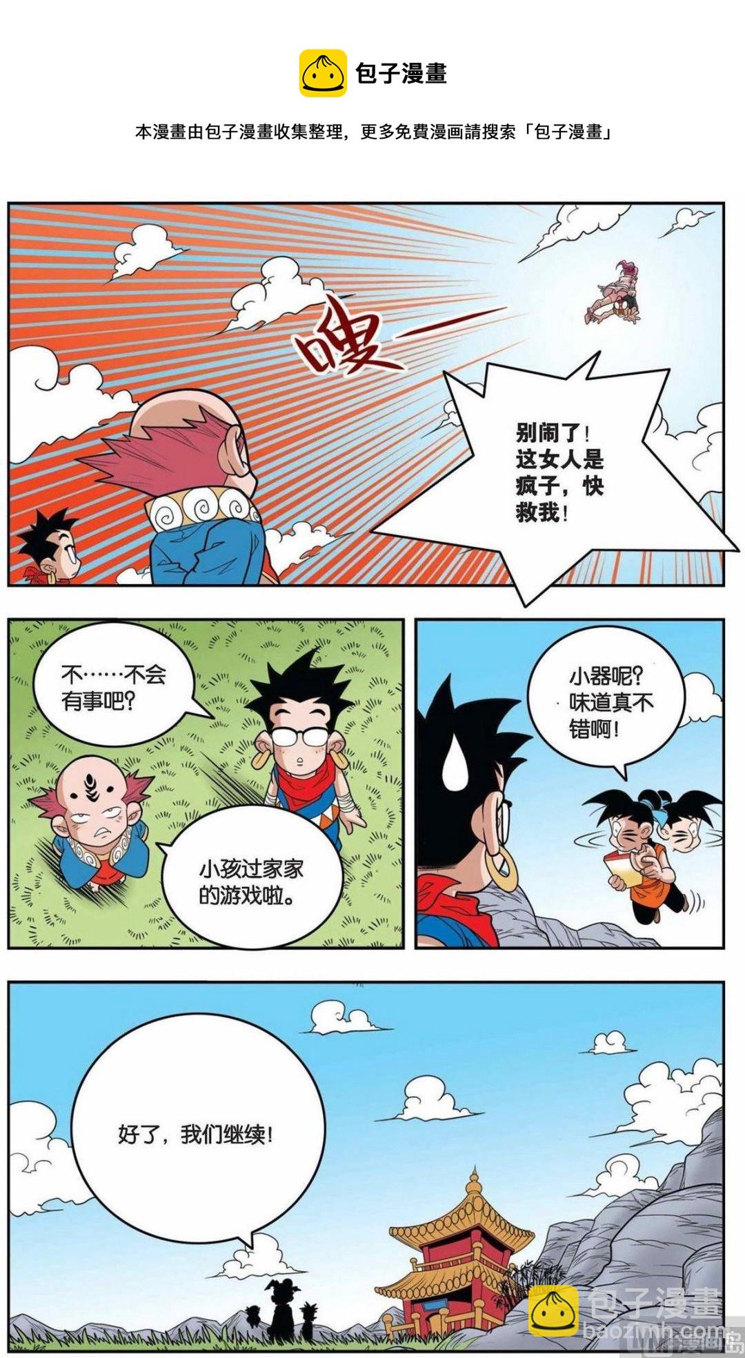 神精榜 - 第147話（上） - 1