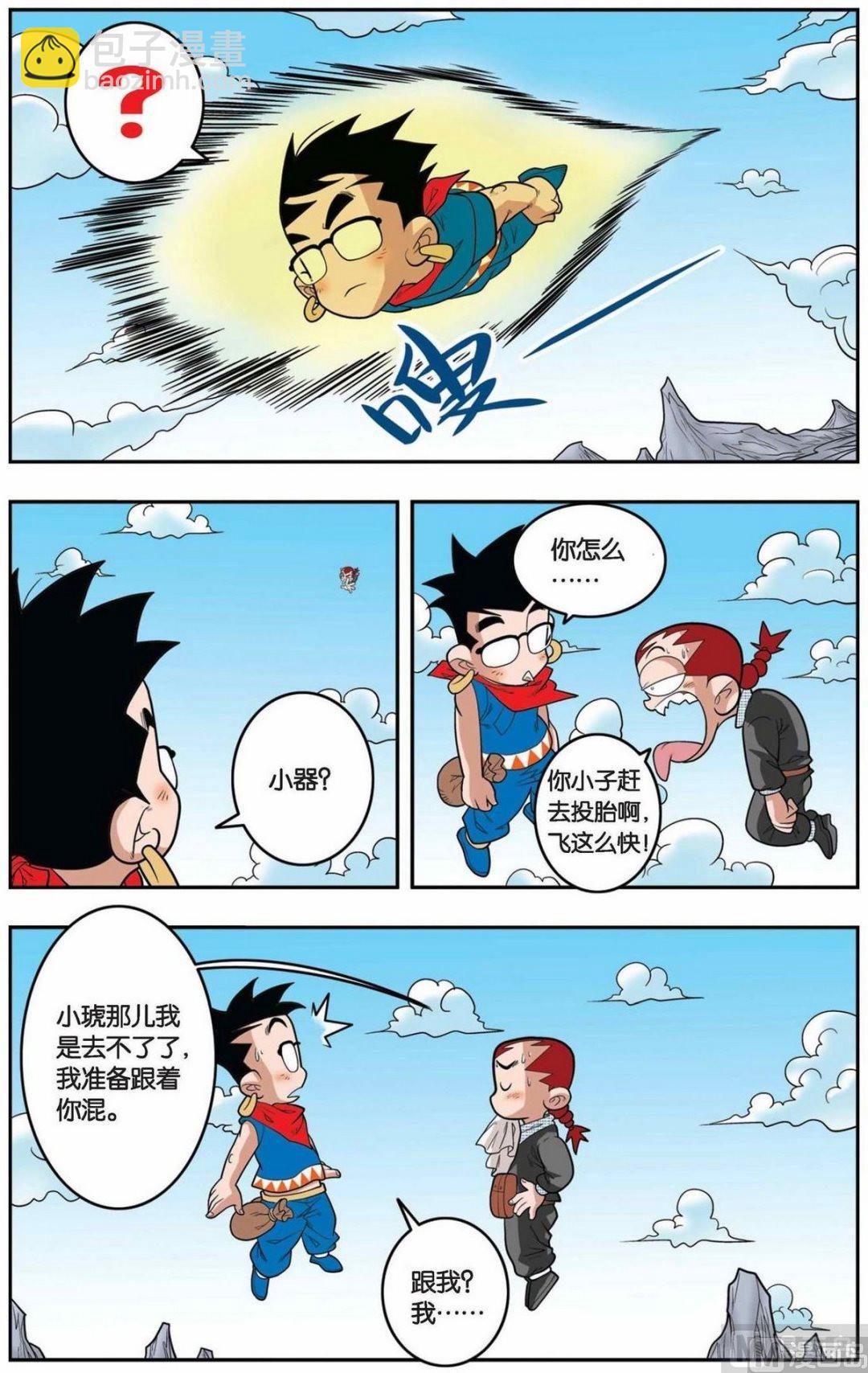 神精榜 - 第148話（上） - 2