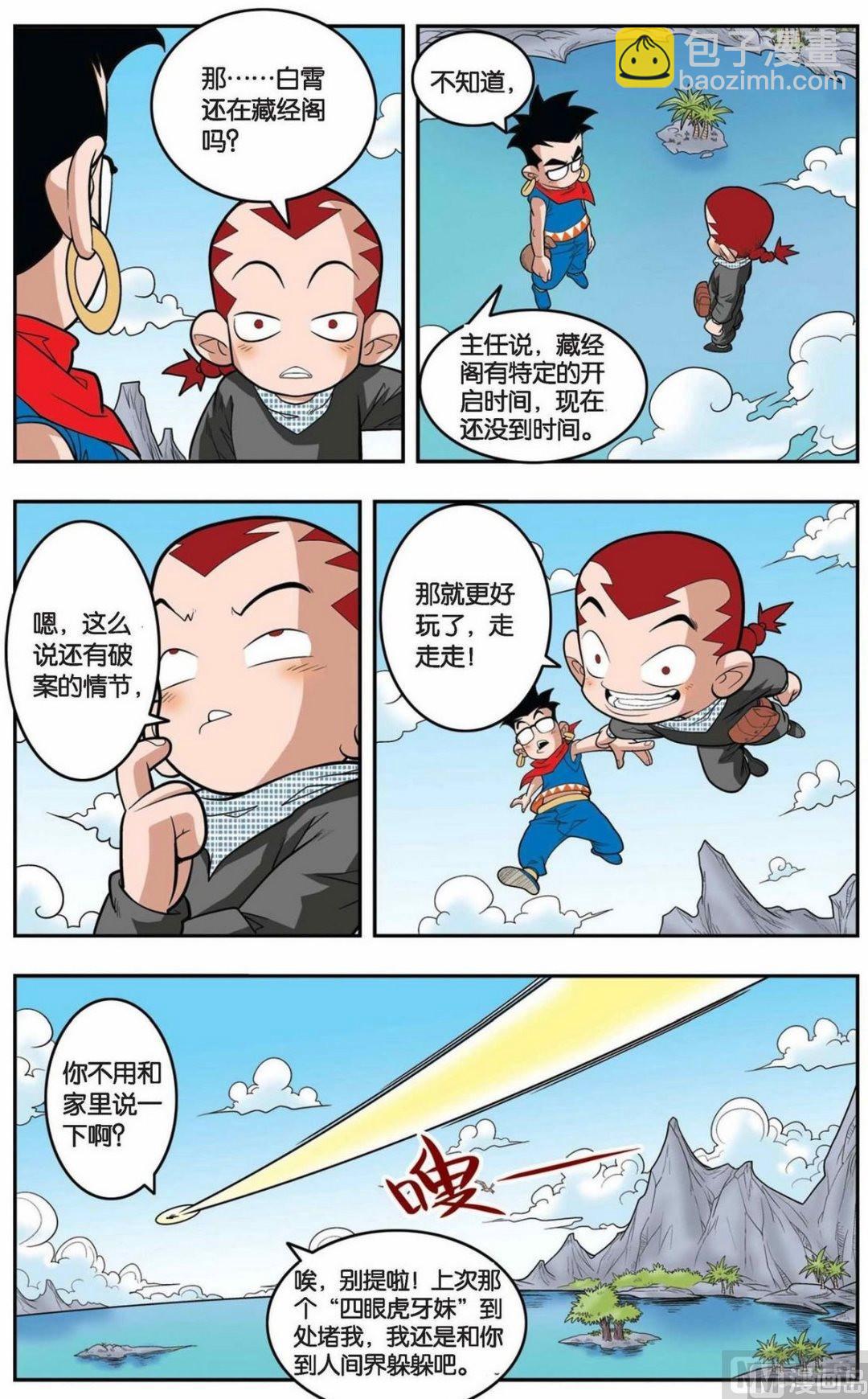 神精榜 - 第148話（上） - 2