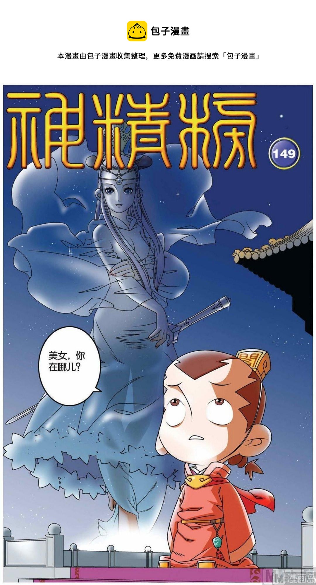 神精榜 - 第149話（上） - 1