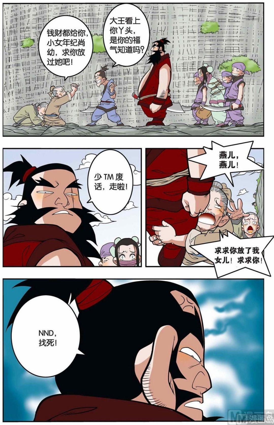 神精榜 - 第149話（上） - 2