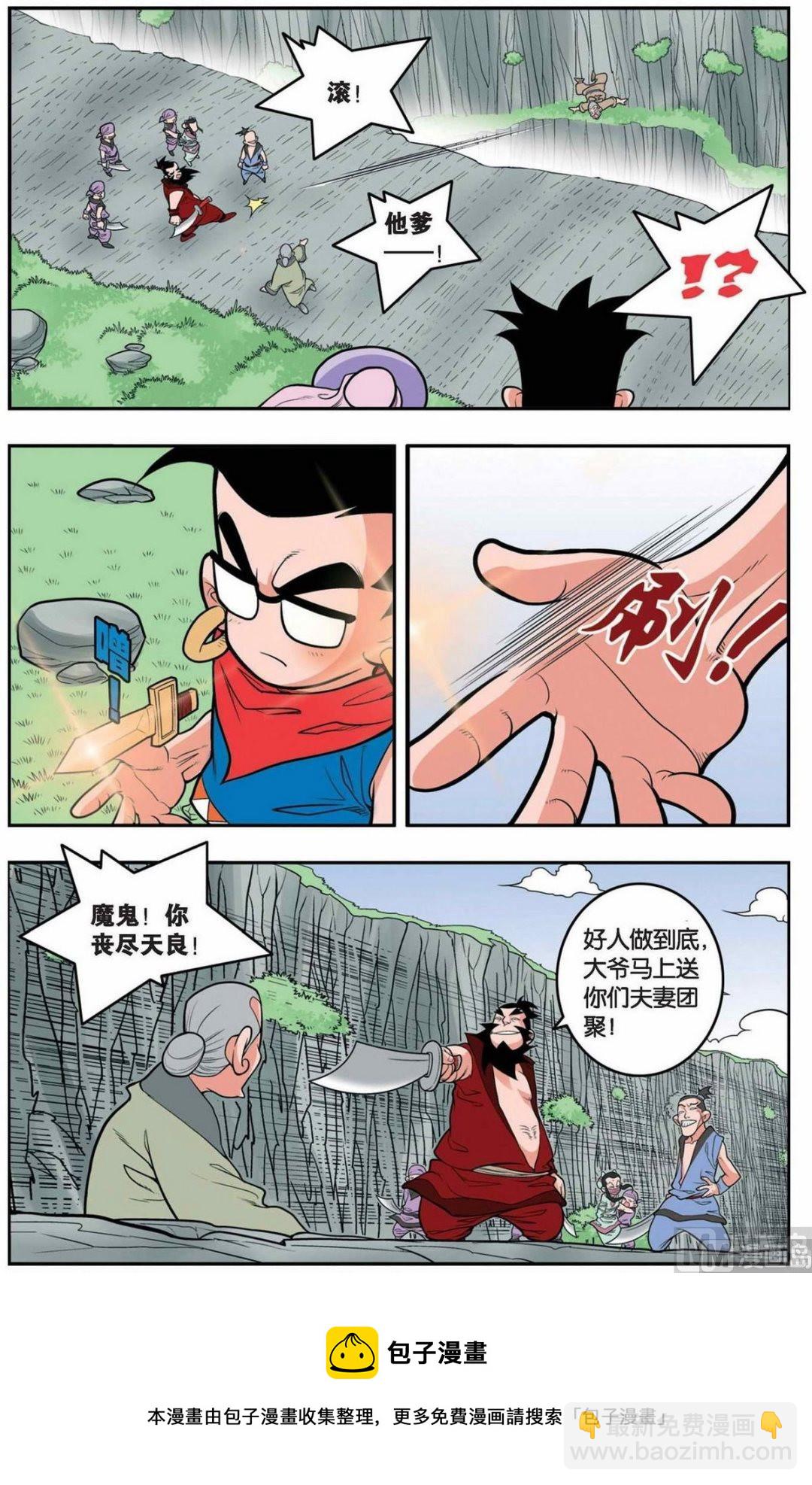 神精榜 - 第149話（上） - 1