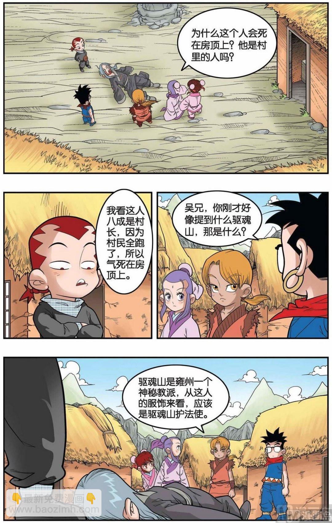 神精榜 - 第151話（上） - 2