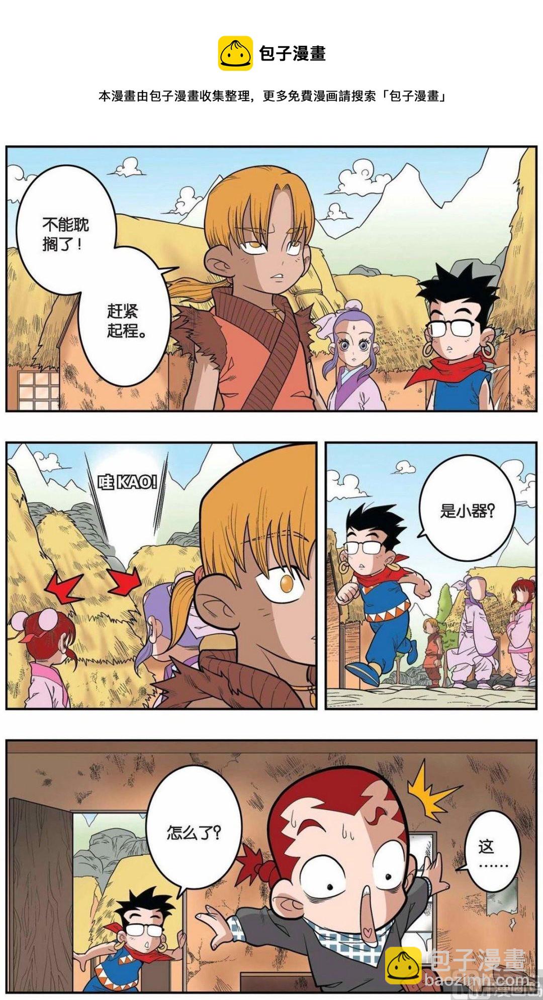 神精榜 - 第151話（上） - 1