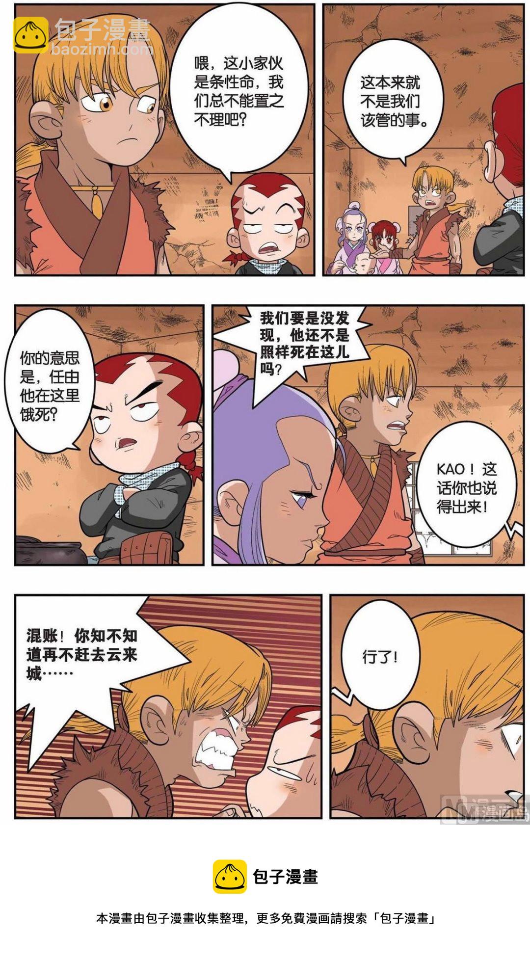 神精榜 - 第151話（上） - 1