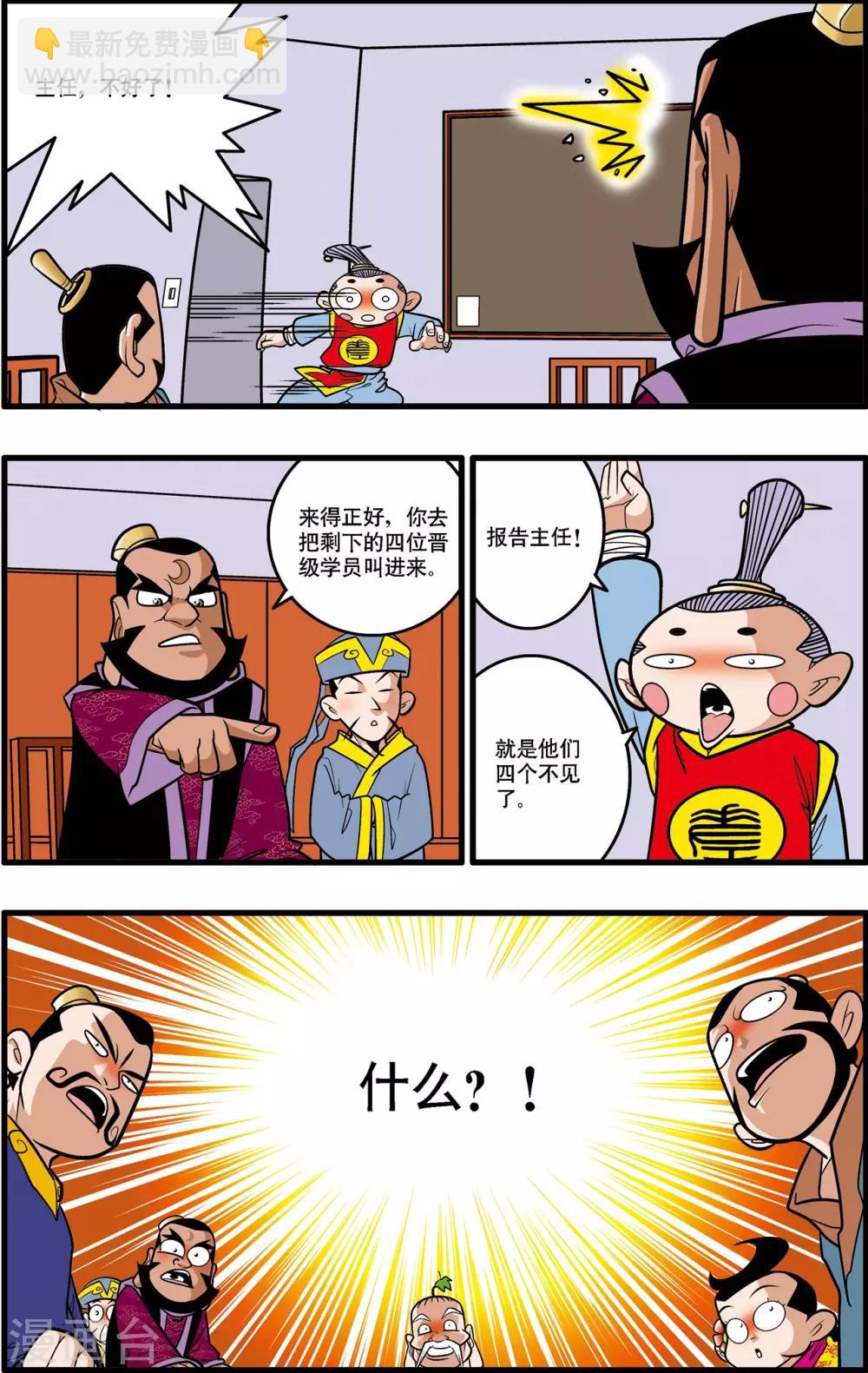 神精榜 - 第31話 - 3