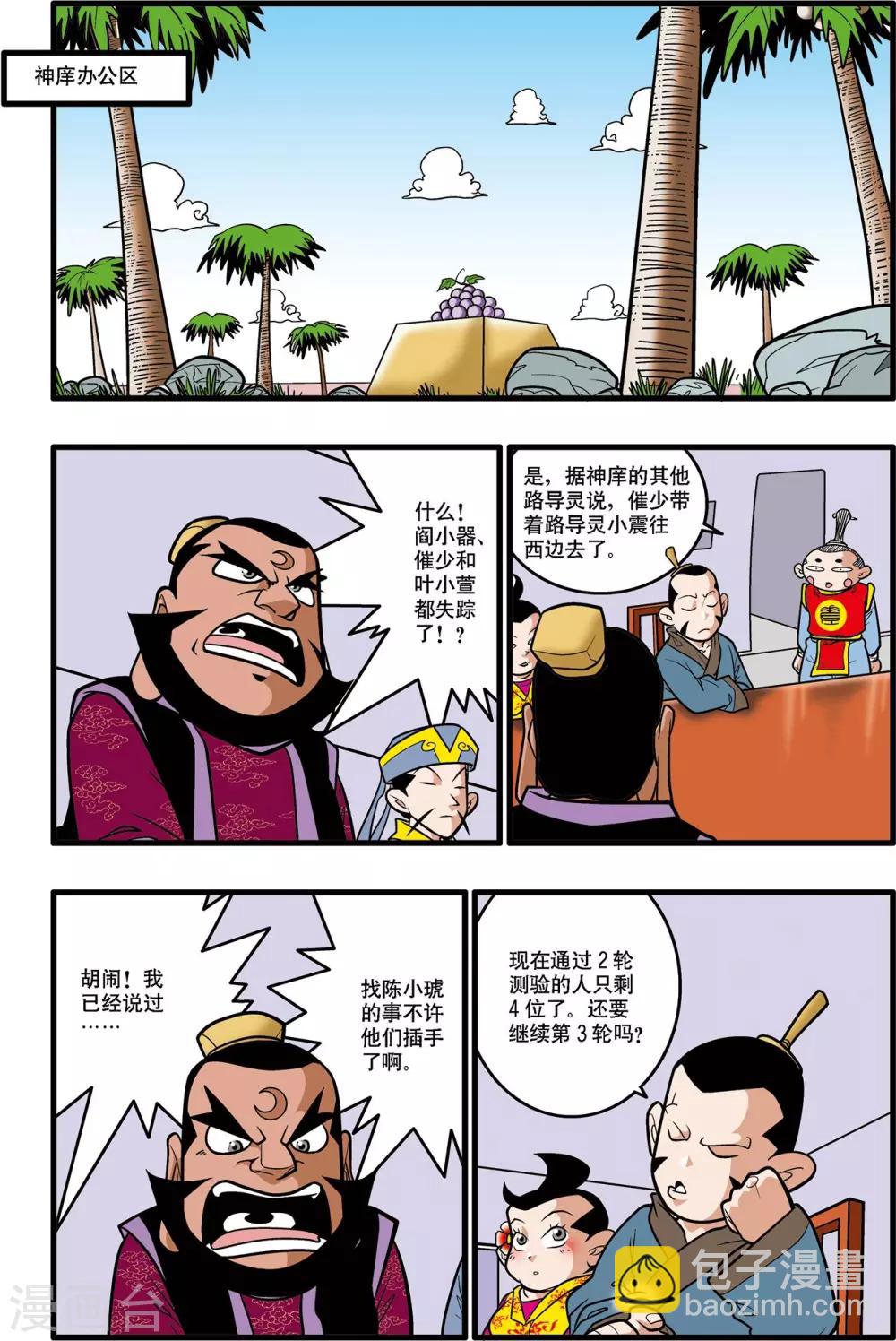 神精榜 - 第31話 - 3