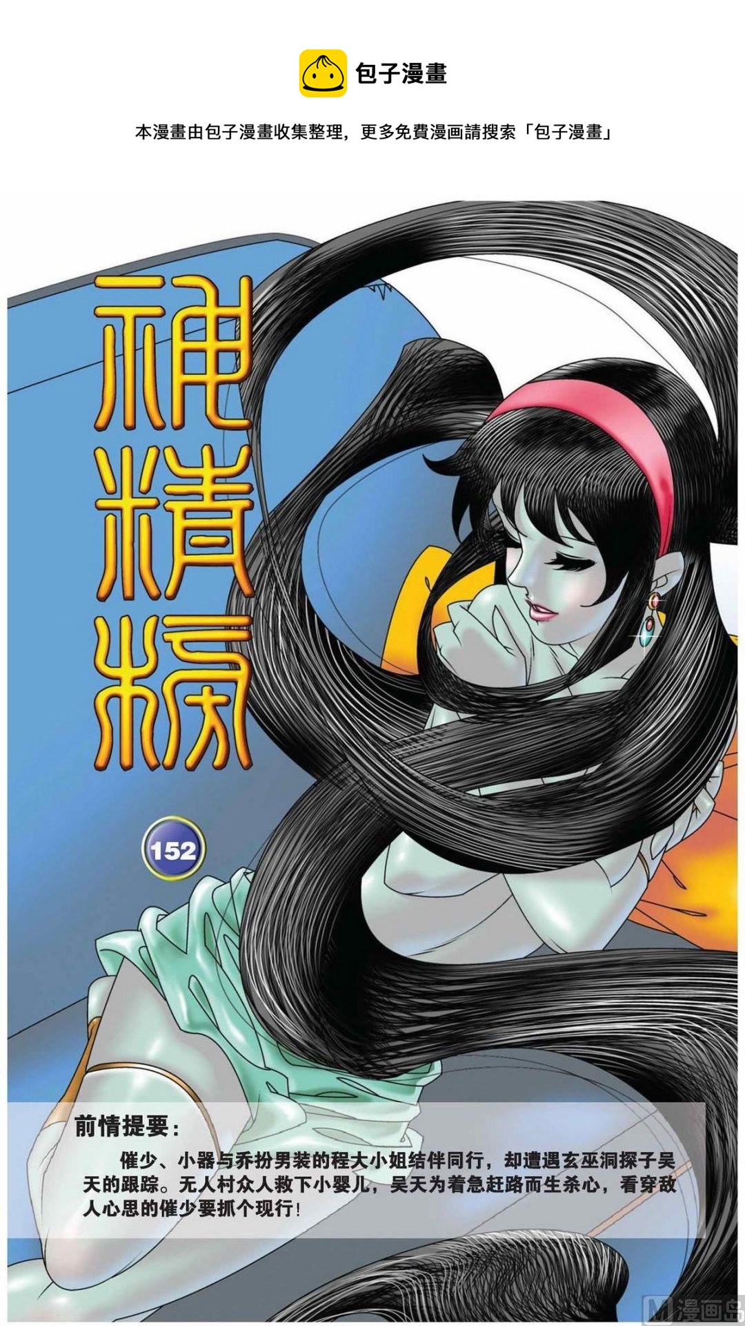 神精榜 - 第152話（上） - 1