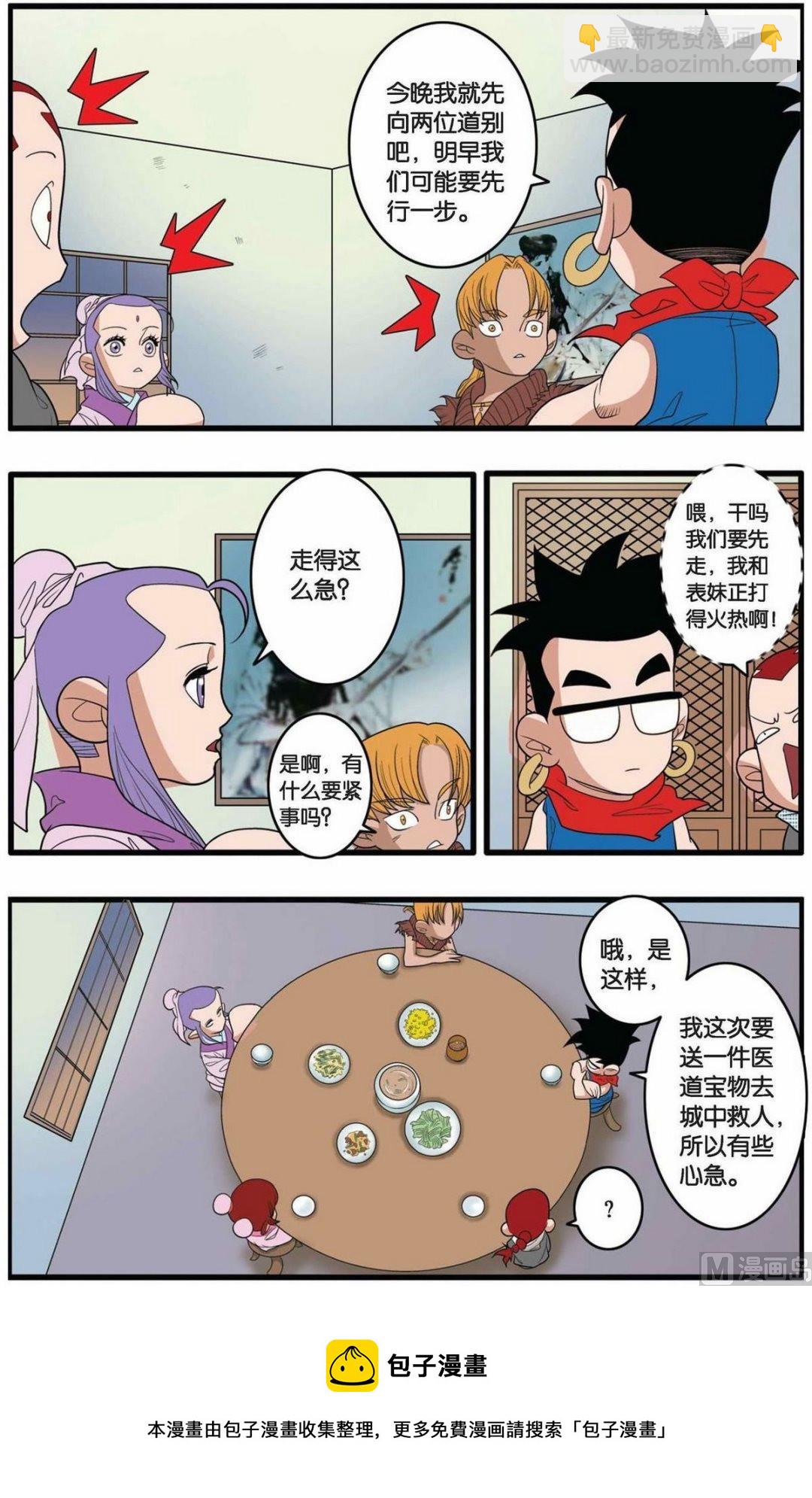 神精榜 - 第152話（上） - 2