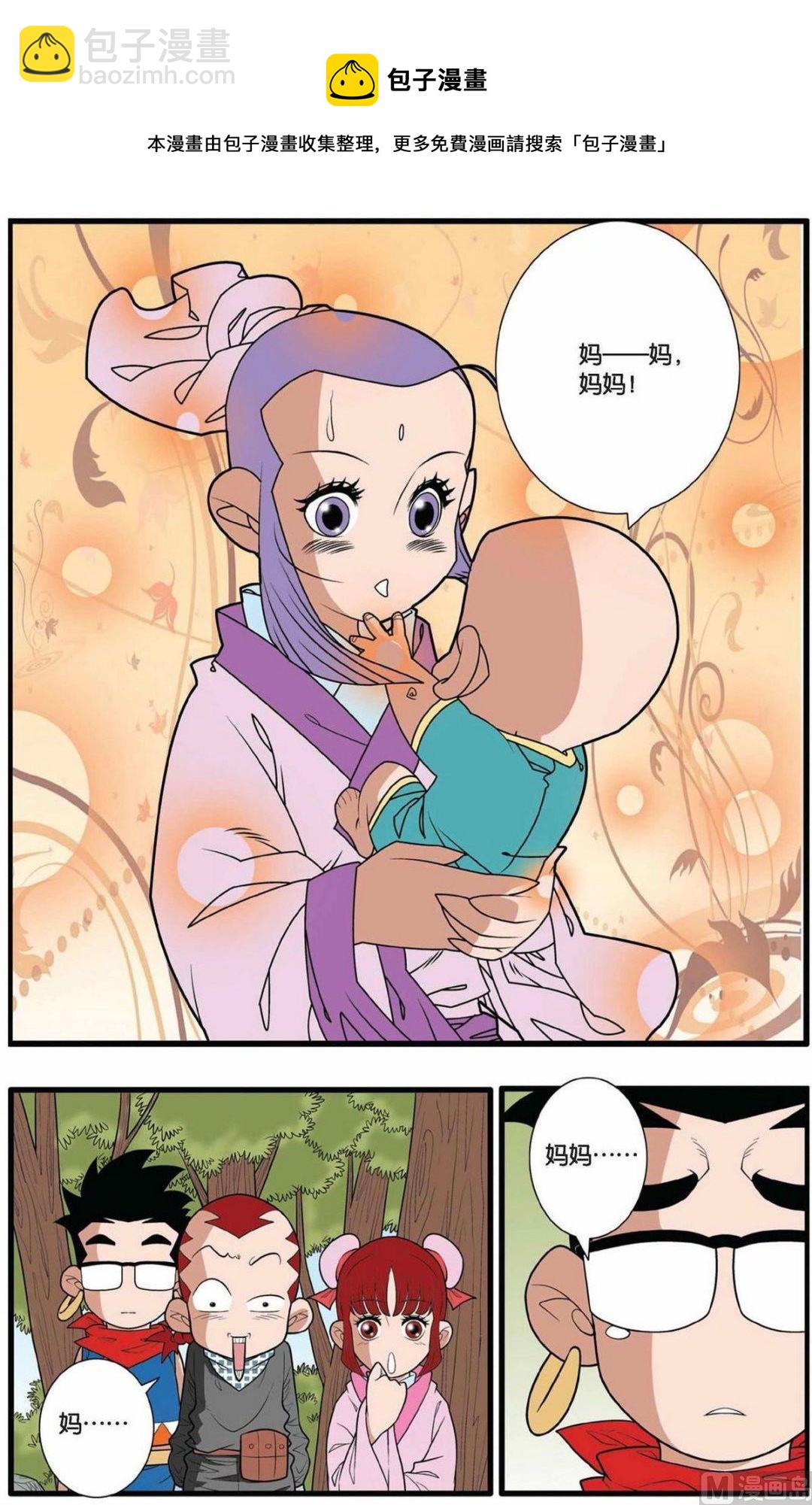 神精榜 - 第152話（上） - 1