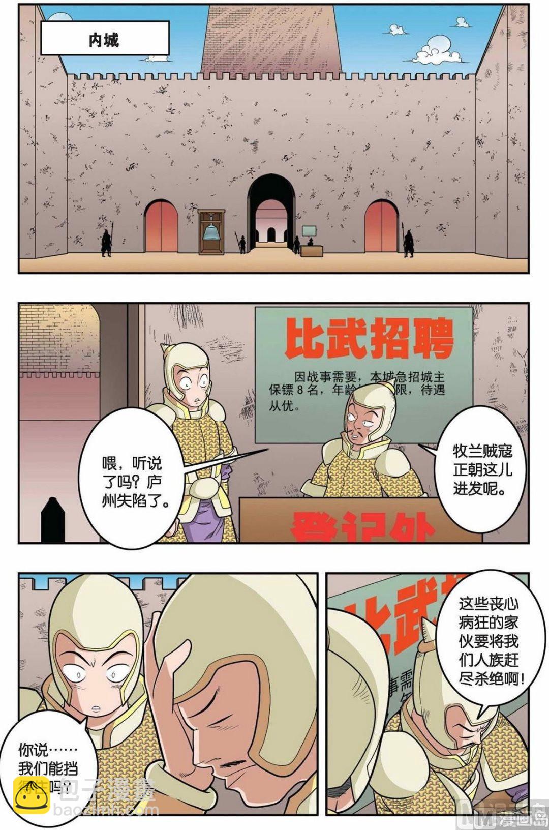 神精榜 - 第153話（上） - 1